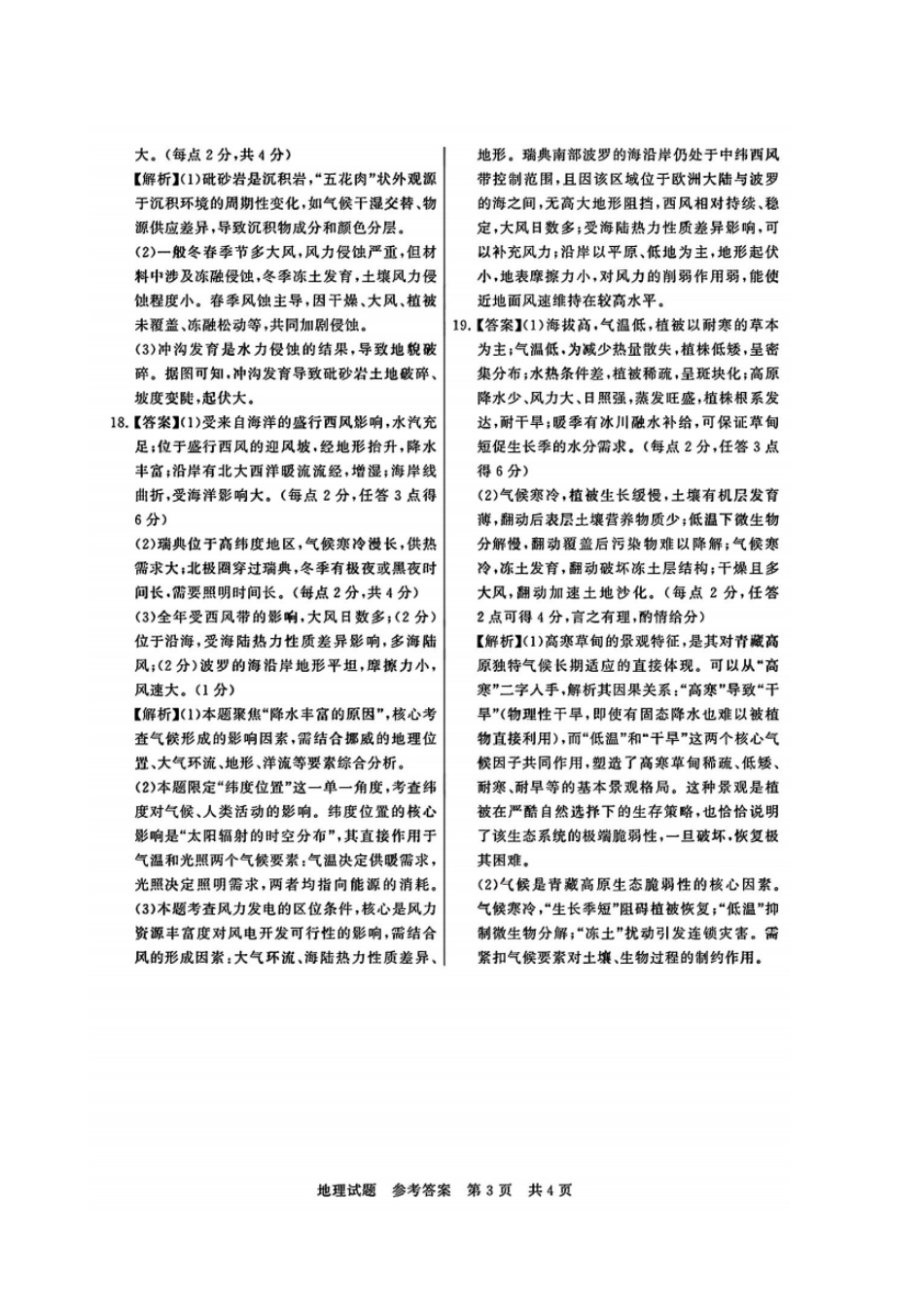 地理试题卷答案【高二】山西省文品T8联盟2025-2026学年高二上学期10月学业质量评价联考(10.10-10.11).pdf_第3页