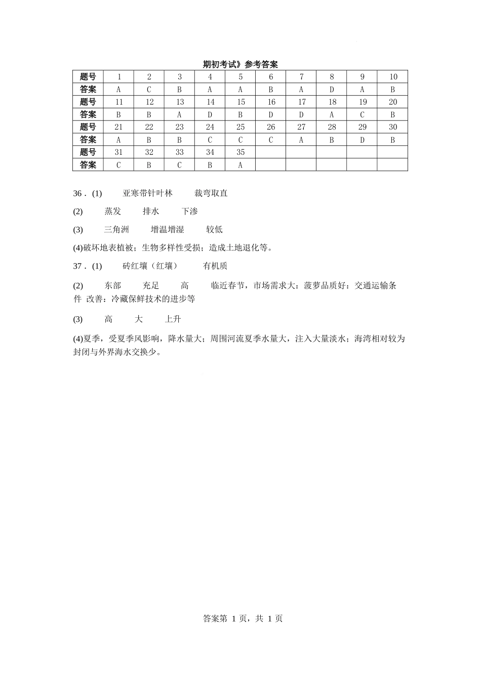 地理试题卷答案【高二】浙江省宁波市北仑中学2025-2026学年高二上学期返校考(8.24左右).docx_第1页