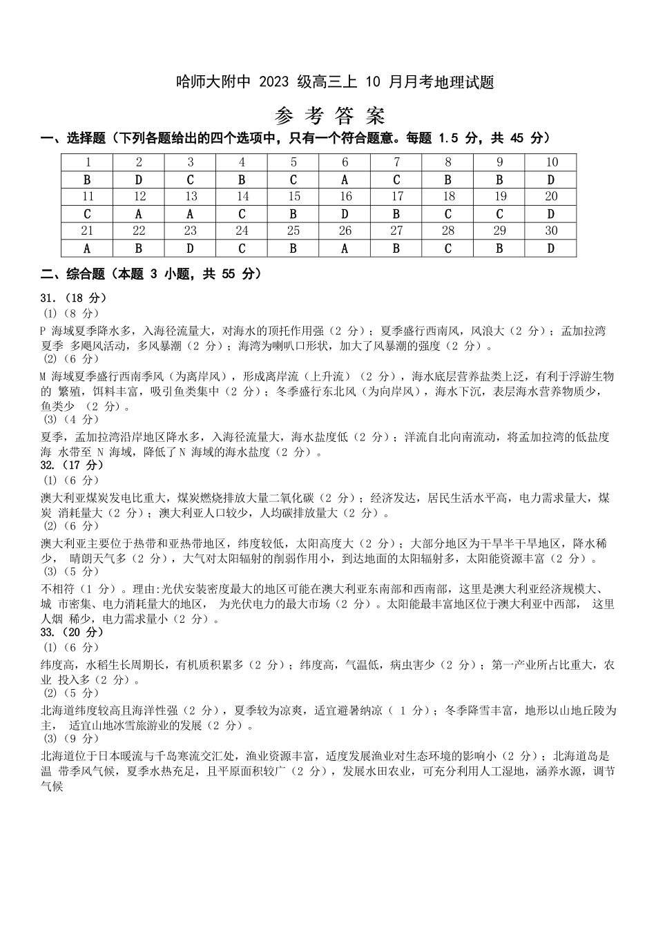 地理试题卷答案【黑吉辽蒙】黑龙江省哈尔滨师范大学附属中学2025-2026学年高三上学期10月月考(10.9左右).docx_第1页