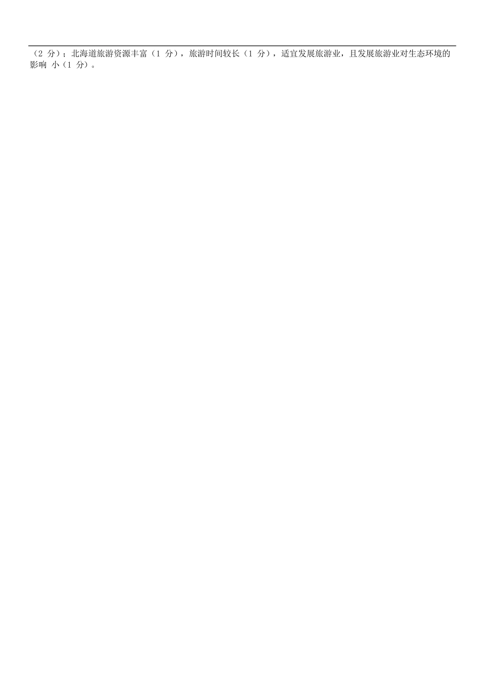 地理试题卷答案【黑吉辽蒙】黑龙江省哈尔滨师范大学附属中学2025-2026学年高三上学期10月月考(10.9左右).docx_第2页