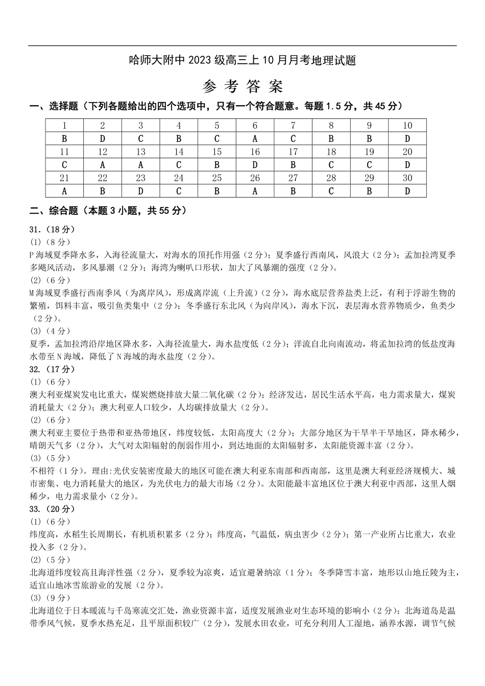 地理试题卷答案【黑吉辽蒙】黑龙江省哈尔滨师范大学附属中学2025-2026学年高三上学期10月月考(10.9左右).pdf_第1页