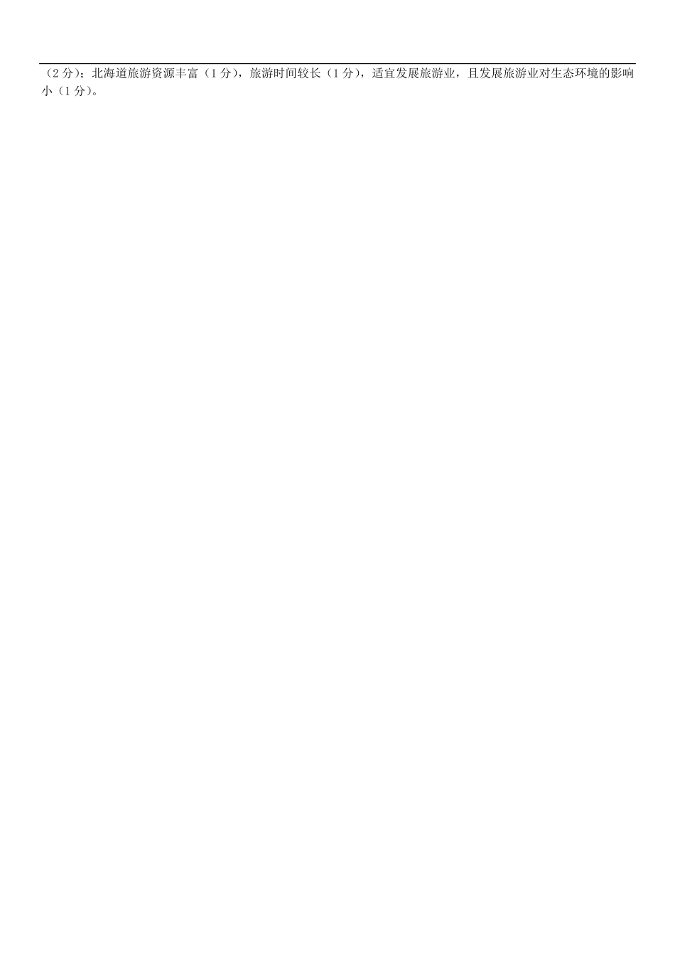 地理试题卷答案【黑吉辽蒙】黑龙江省哈尔滨师范大学附属中学2025-2026学年高三上学期10月月考(10.9左右).pdf_第2页