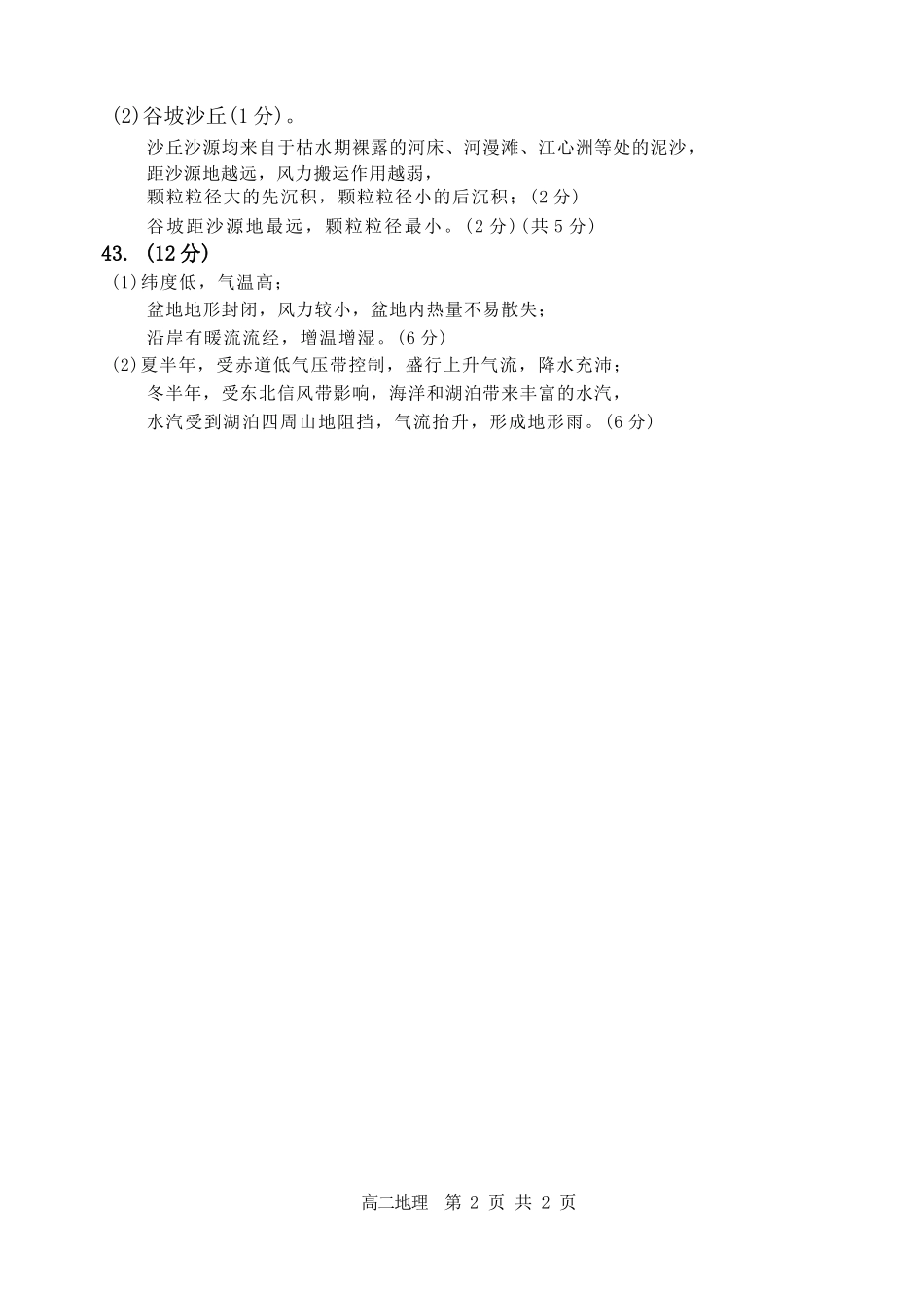 地理试题卷答案【黑吉辽蒙卷】【高二】黑龙江省哈三中202-2026学年度上学期上学期高二9月月考(9.15-9.16).docx_第2页
