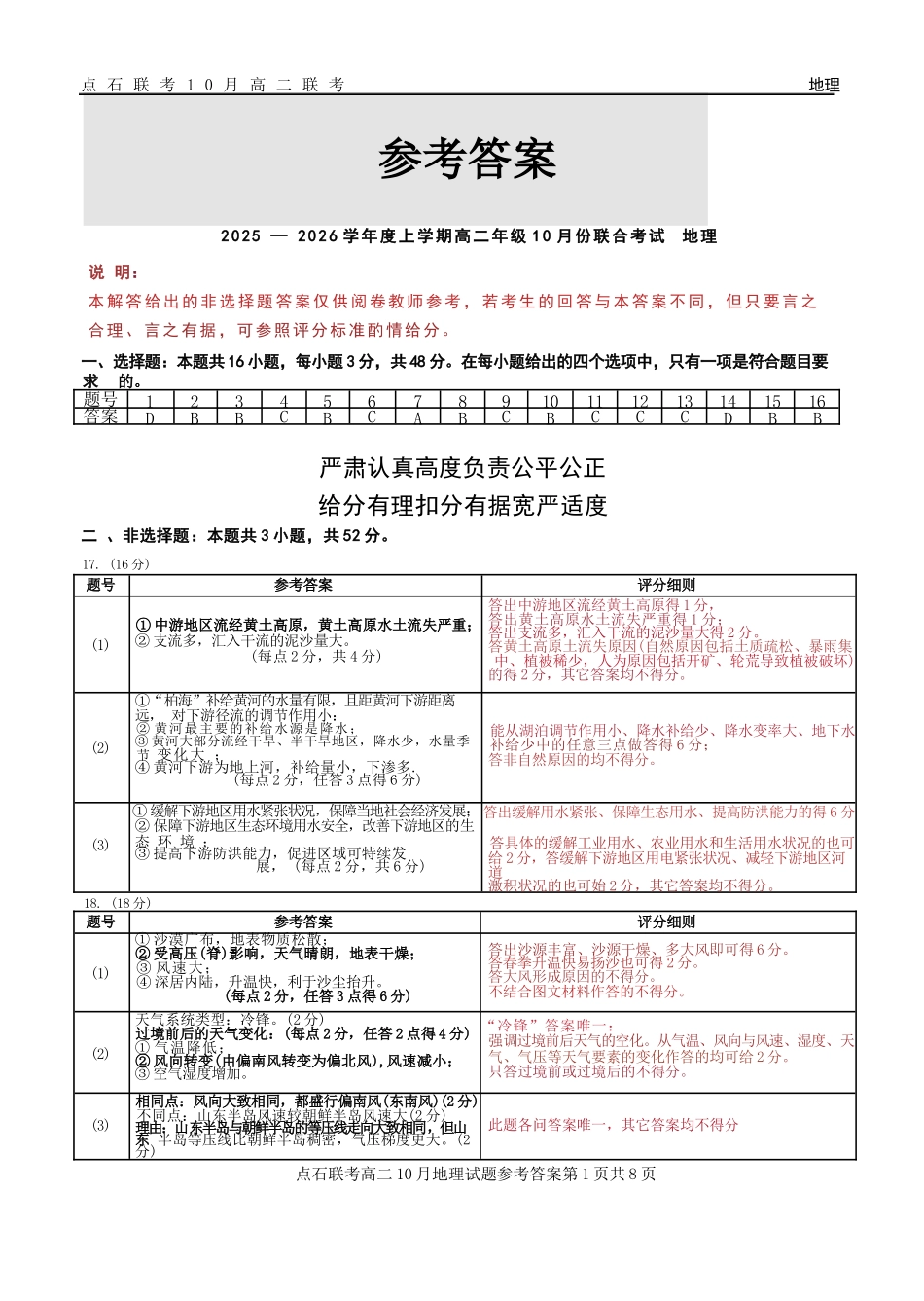 地理试题卷答案【黑吉辽蒙卷】【高二】辽宁省点石联考2025-2026学年上学期高二年级10月份联合考试.docx_第1页