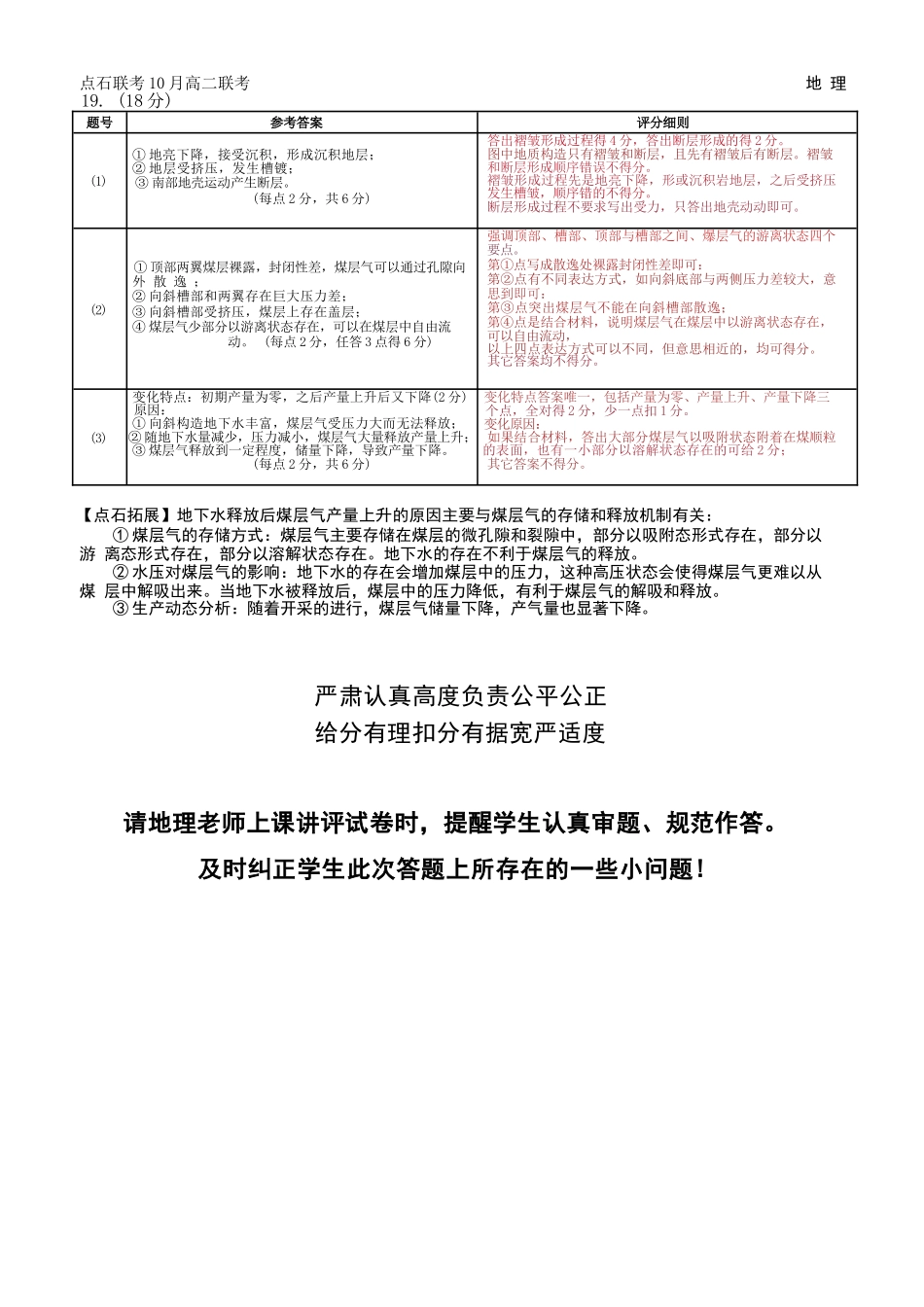 地理试题卷答案【黑吉辽蒙卷】【高二】辽宁省点石联考2025-2026学年上学期高二年级10月份联合考试.docx_第2页