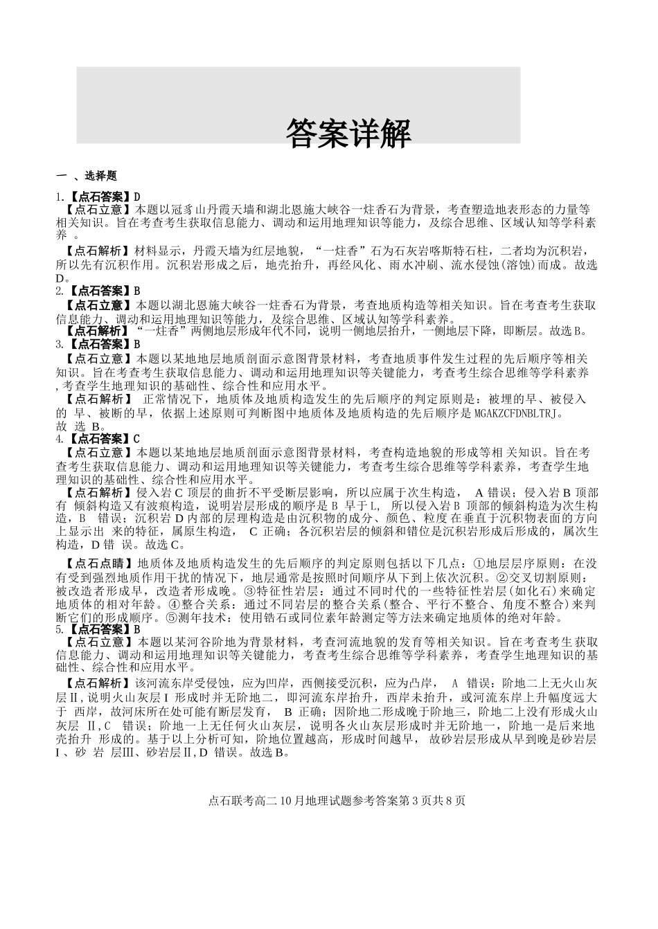 地理试题卷答案【黑吉辽蒙卷】【高二】辽宁省点石联考2025-2026学年上学期高二年级10月份联合考试.docx_第3页