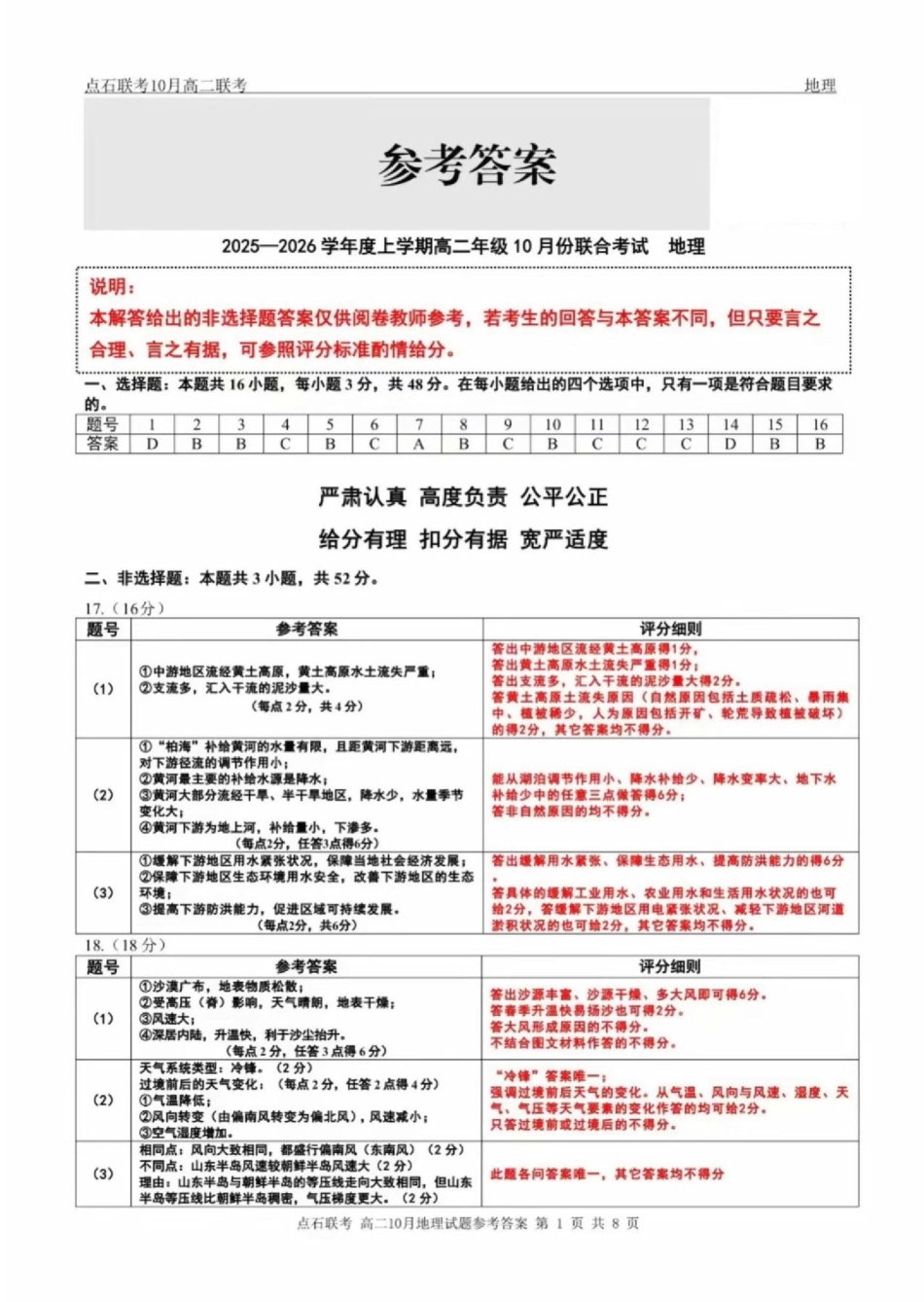 地理试题卷答案【黑吉辽蒙卷】【高二】辽宁省点石联考2025-2026学年上学期高二年级10月份联合考试.pdf_第1页