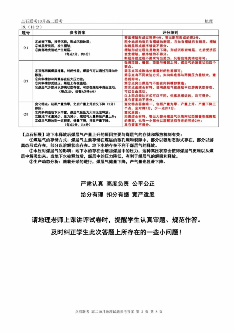 地理试题卷答案【黑吉辽蒙卷】【高二】辽宁省点石联考2025-2026学年上学期高二年级10月份联合考试.pdf_第2页