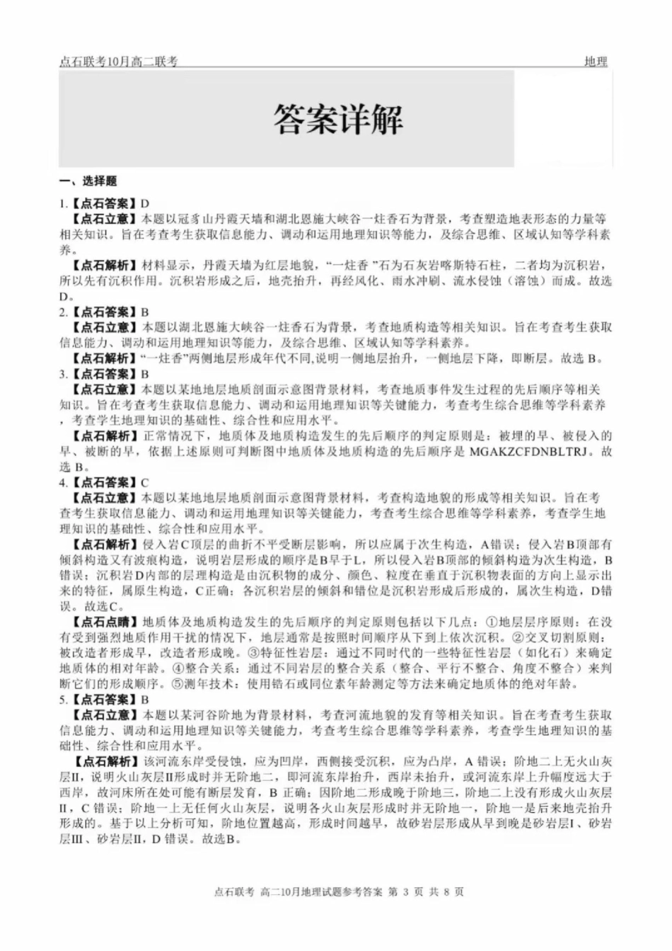 地理试题卷答案【黑吉辽蒙卷】【高二】辽宁省点石联考2025-2026学年上学期高二年级10月份联合考试.pdf_第3页