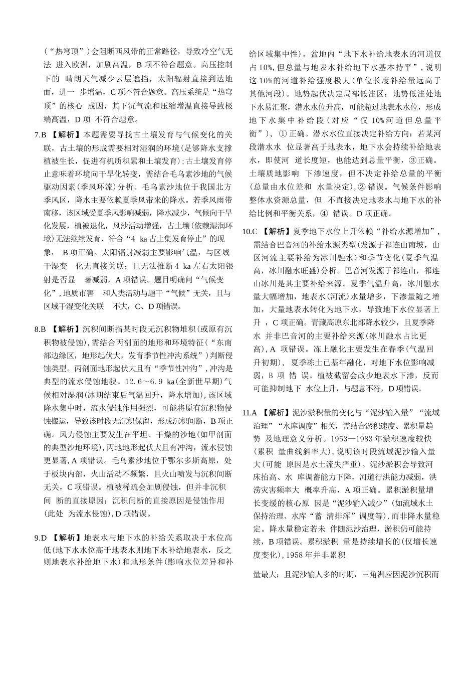 地理试题卷答案【黑吉辽蒙卷】辽宁省名校联盟2025年高三10月份联合考试(10.9-10.10).docx_第2页