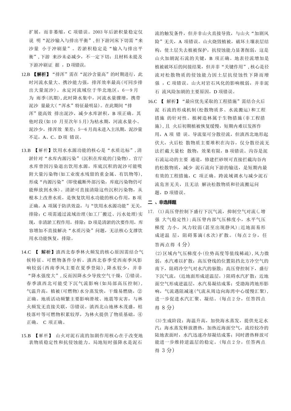 地理试题卷答案【黑吉辽蒙卷】辽宁省名校联盟2025年高三10月份联合考试(10.9-10.10).docx_第3页