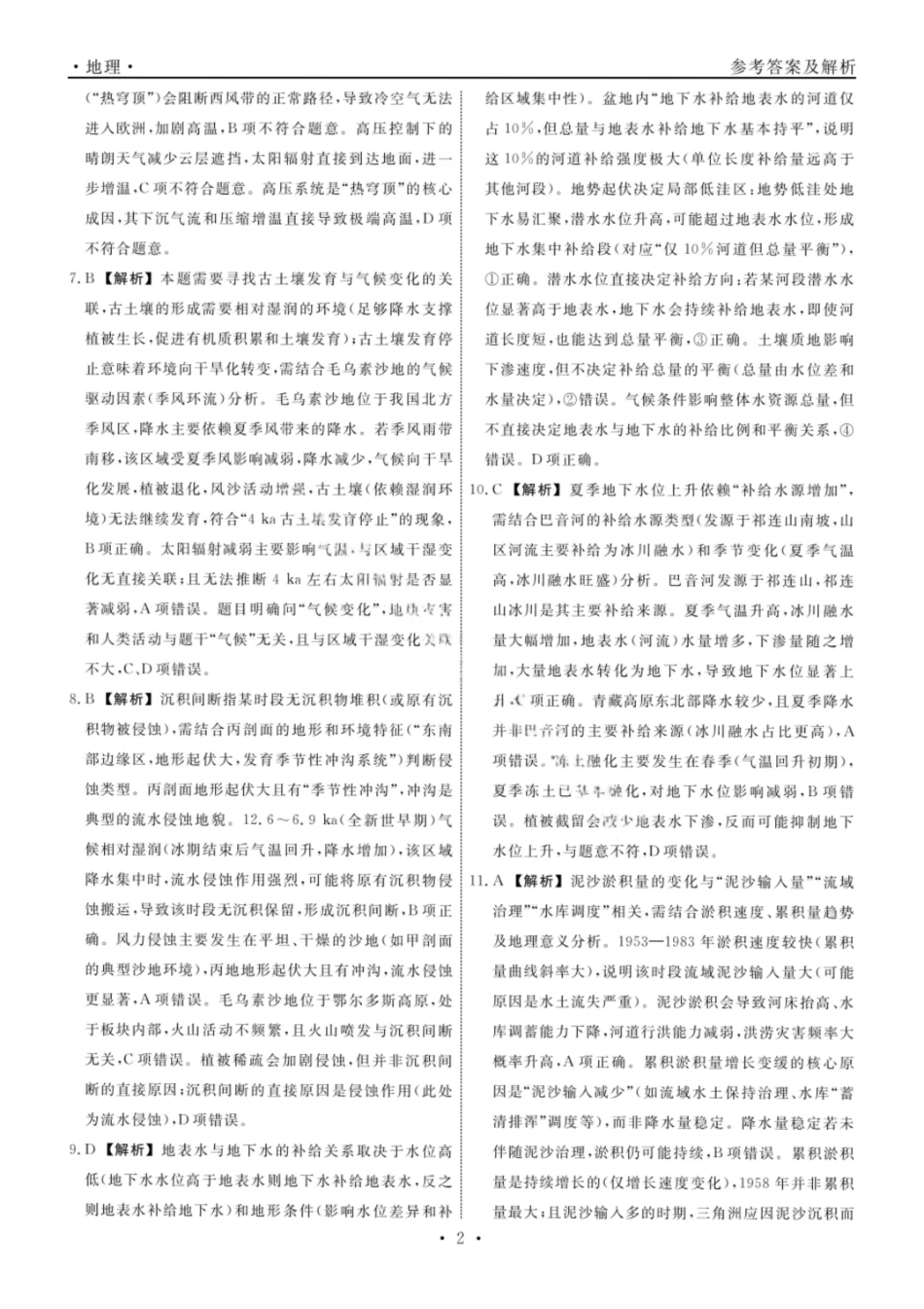 地理试题卷答案【黑吉辽蒙卷】辽宁省名校联盟2025年高三10月份联合考试(10.9-10.10).pdf_第2页