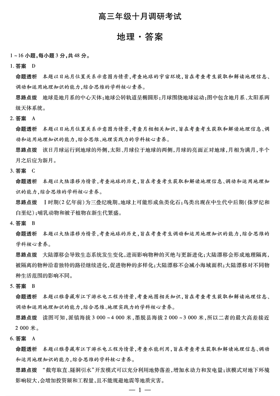 地理试题卷答案安徽省天一大联考皖豫名校联盟2026届高三10月联考(10.14-10.15).pdf_第1页