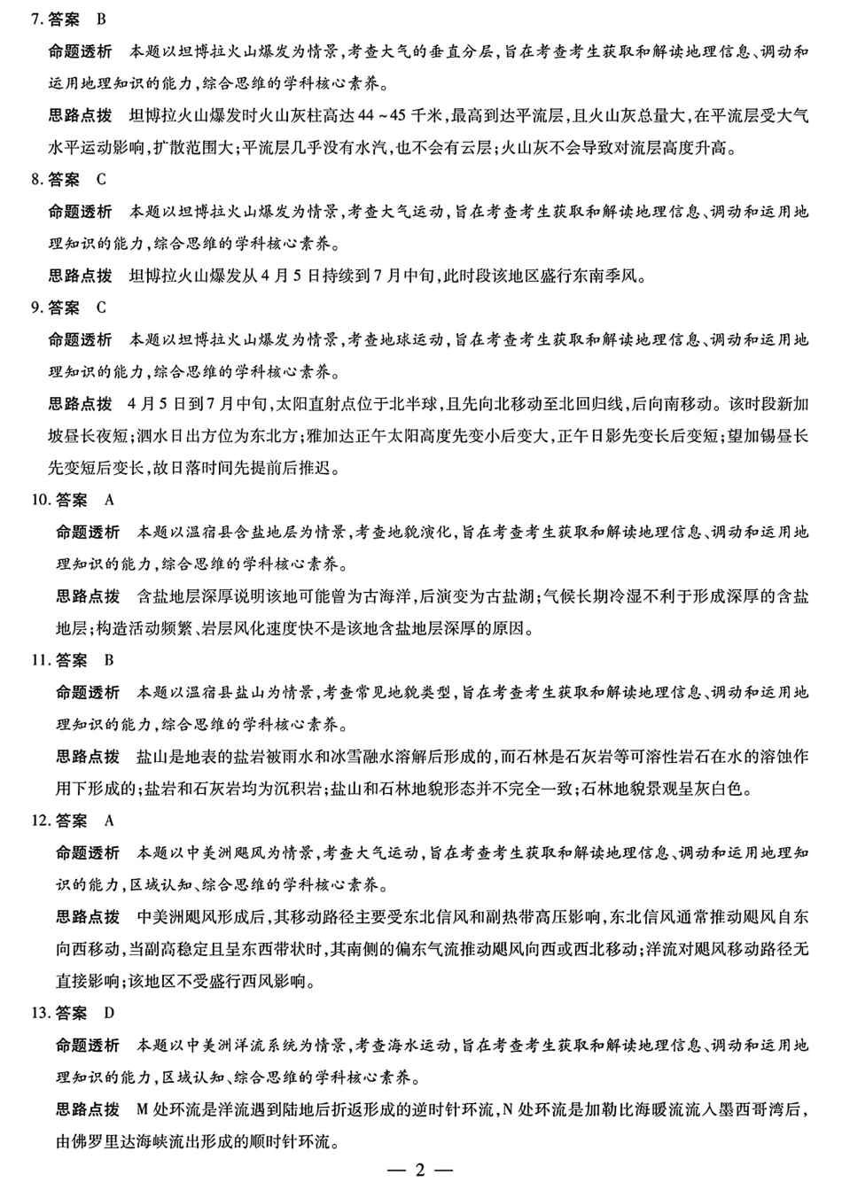 地理试题卷答案安徽省天一大联考皖豫名校联盟2026届高三10月联考(10.14-10.15).pdf_第2页