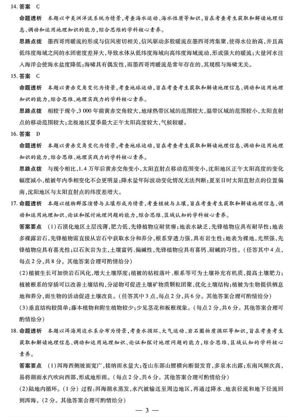 地理试题卷答案安徽省天一大联考皖豫名校联盟2026届高三10月联考(10.14-10.15).pdf_第3页