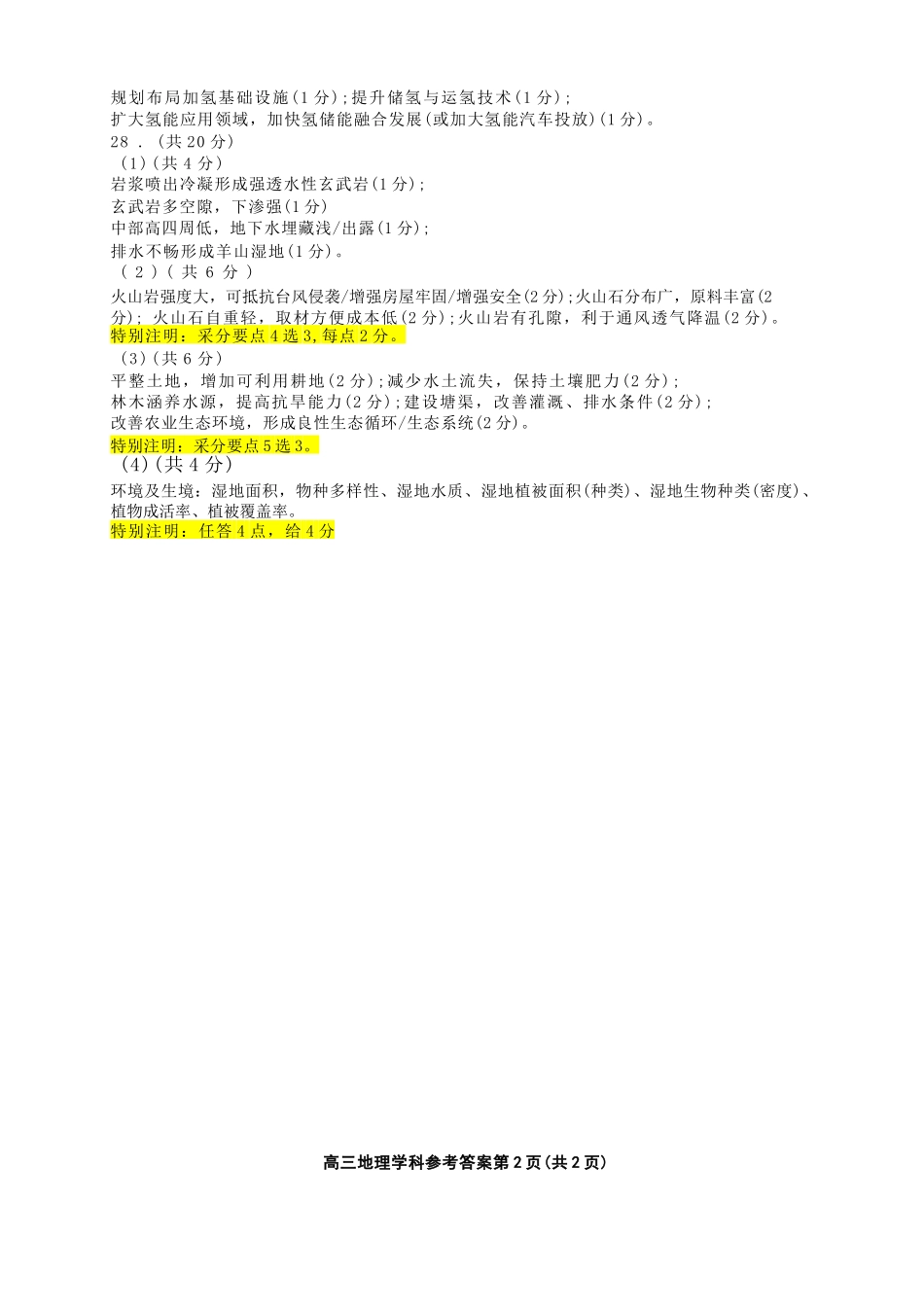 地理试题卷答案浙江省2025学年第一学期浙南名校联盟第一次高三联考暨国庆返校考(10.7-10.9).docx_第2页