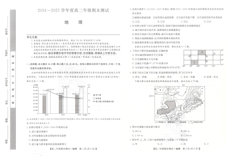 地理试题卷河北省石家庄市七县联合体(卓越联盟)2024-2025学年高二年级下学期期末考试(25-L-887B)(7.8-7.9).pdf_第1页