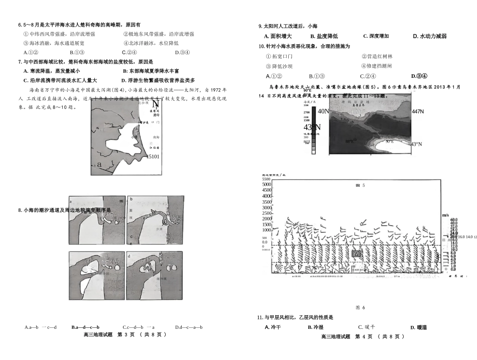 地理试题卷山东省名校考试联盟2025年10月高三年级阶段性检测.docx_第2页