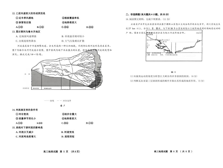 地理试题卷山东省名校考试联盟2025年10月高三年级阶段性检测.docx_第3页