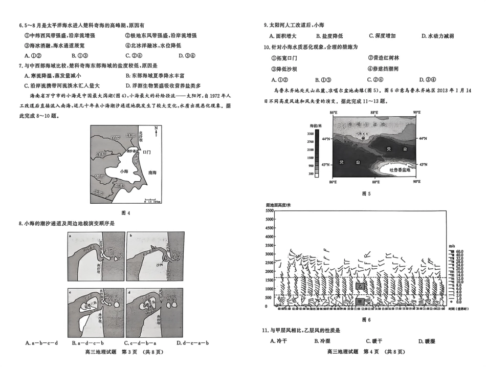 地理试题卷山东省名校考试联盟2025年10月高三年级阶段性检测.pdf_第2页