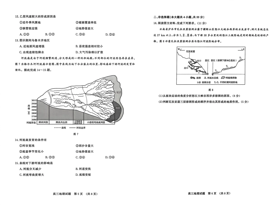 地理试题卷山东省名校考试联盟2025年10月高三年级阶段性检测.pdf_第3页