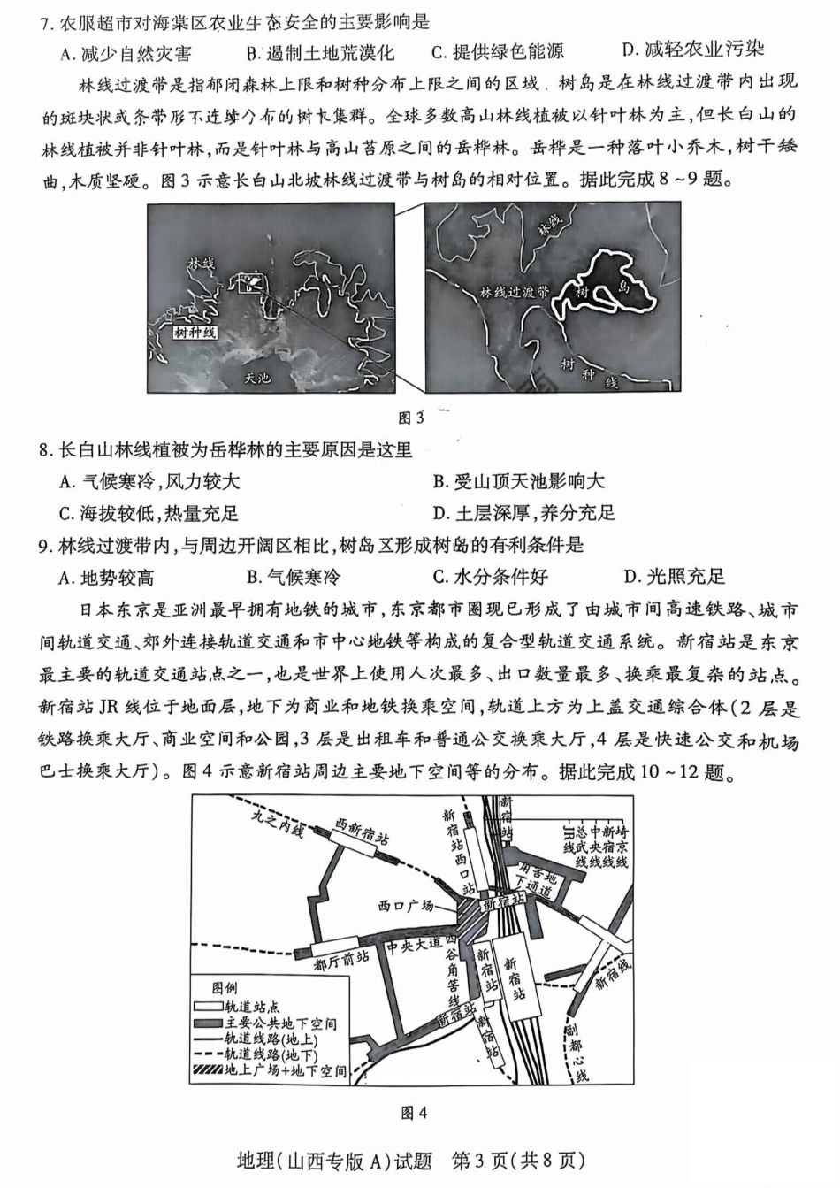 地理试题卷天一大联考2024-2025学年2025届高三考前模拟考试卷（山西专版）（5.20-5.21）.pdf_第3页