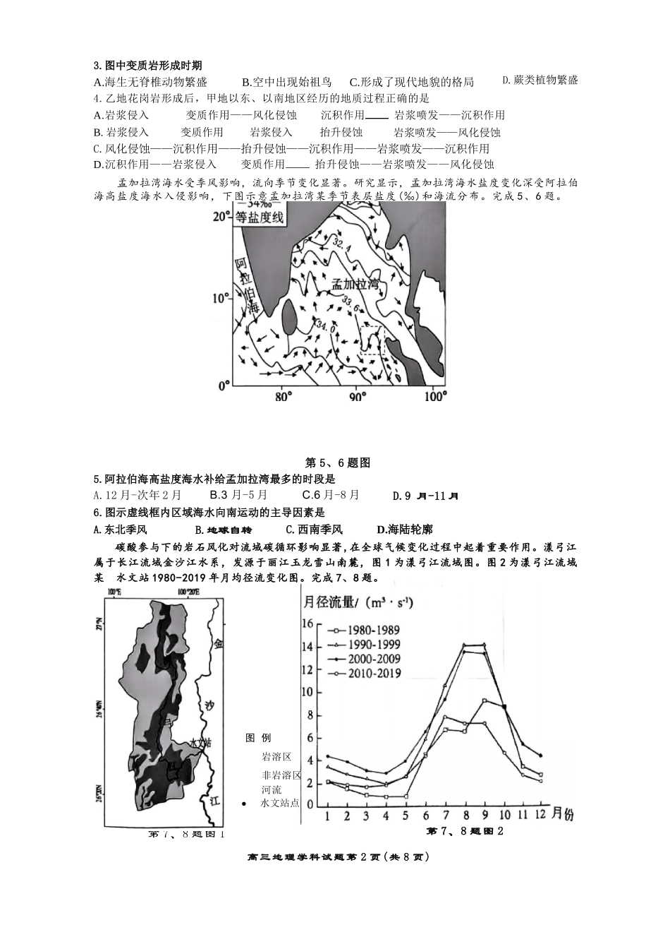 地理试题卷浙江省2025学年第一学期浙南名校联盟第一次高三联考暨国庆返校考(10.7-10.9).docx_第2页