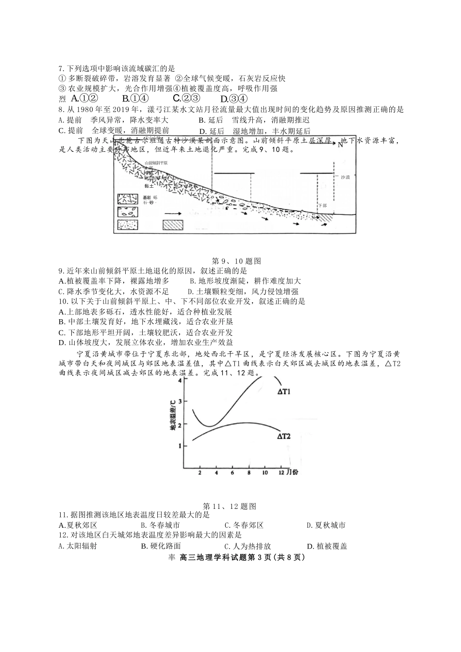 地理试题卷浙江省2025学年第一学期浙南名校联盟第一次高三联考暨国庆返校考(10.7-10.9).docx_第3页