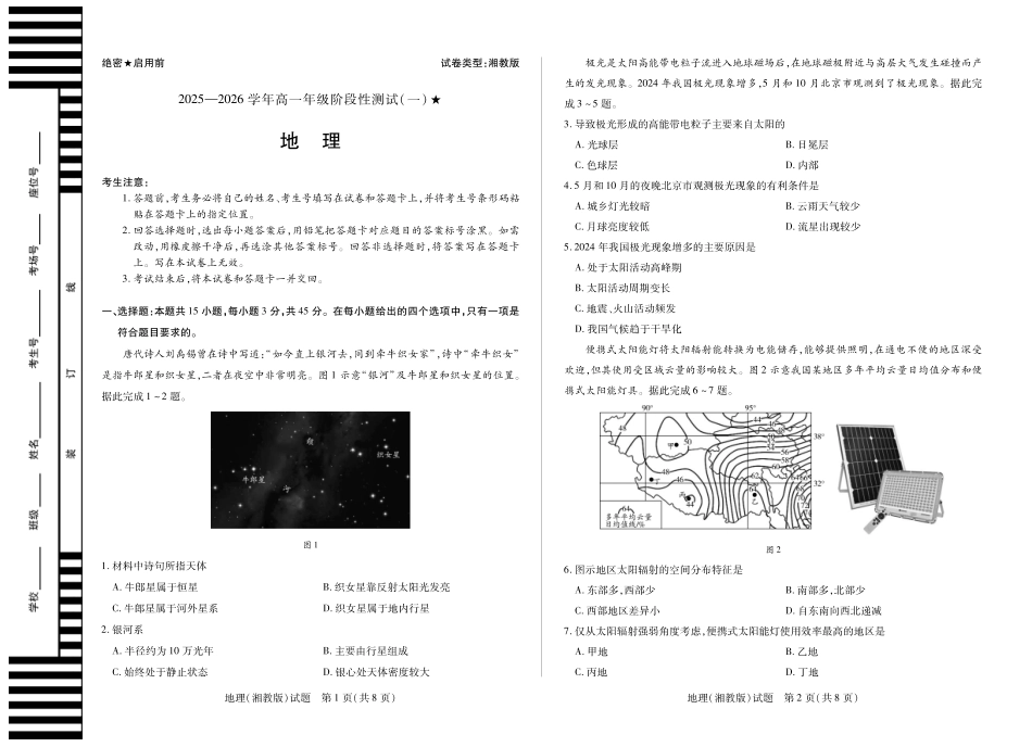 地理湘教版高一一联试卷.pdf_第1页