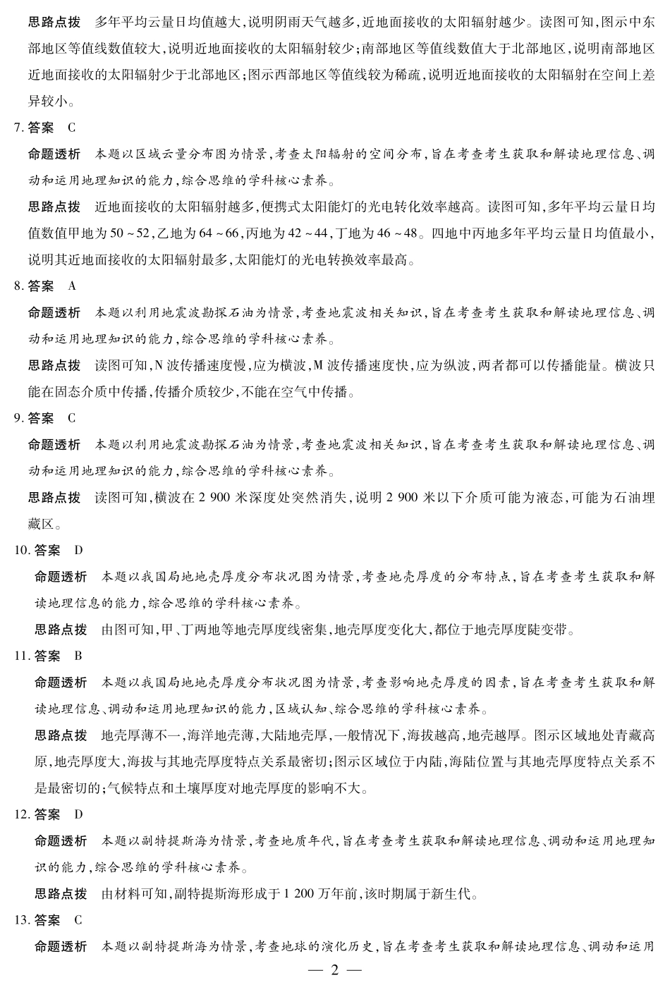 地理湘教版陕西高一一联答案.pdf_第2页