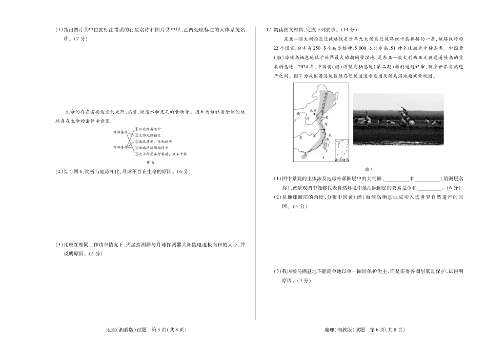 地理湘教版陕西高一一联试卷.pdf_第3页