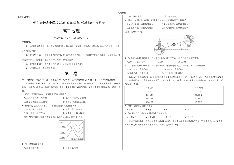 地理已编辑.docx_第1页
