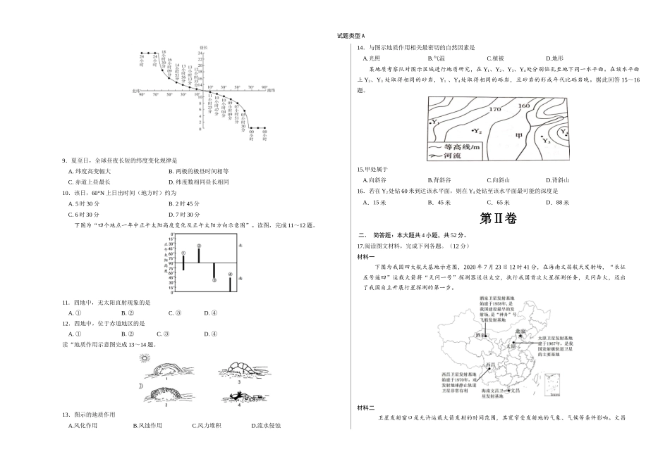地理已编辑.docx_第2页