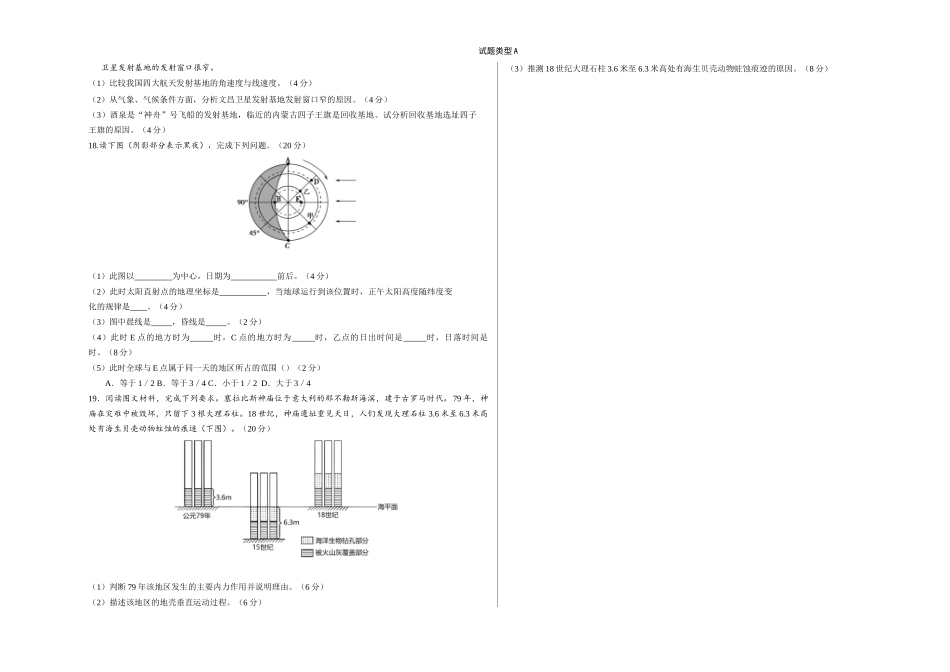 地理已编辑.docx_第3页