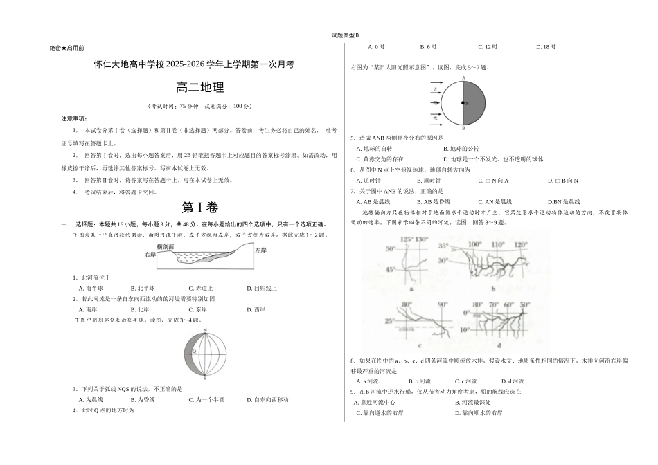 地理已编辑B.docx_第1页