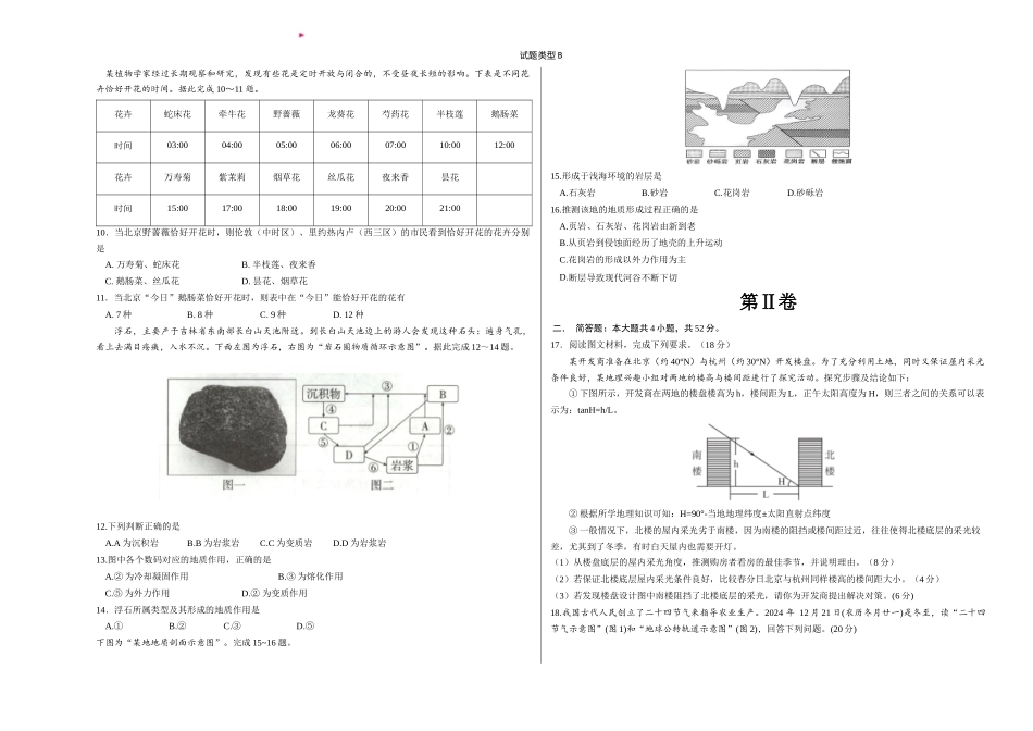 地理已编辑B.docx_第2页