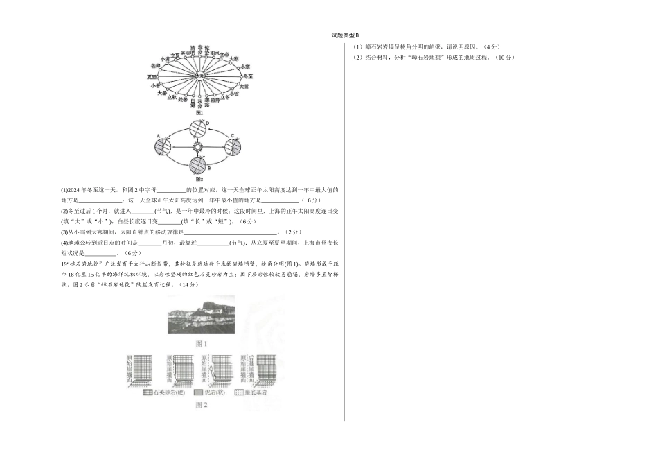 地理已编辑B.docx_第3页