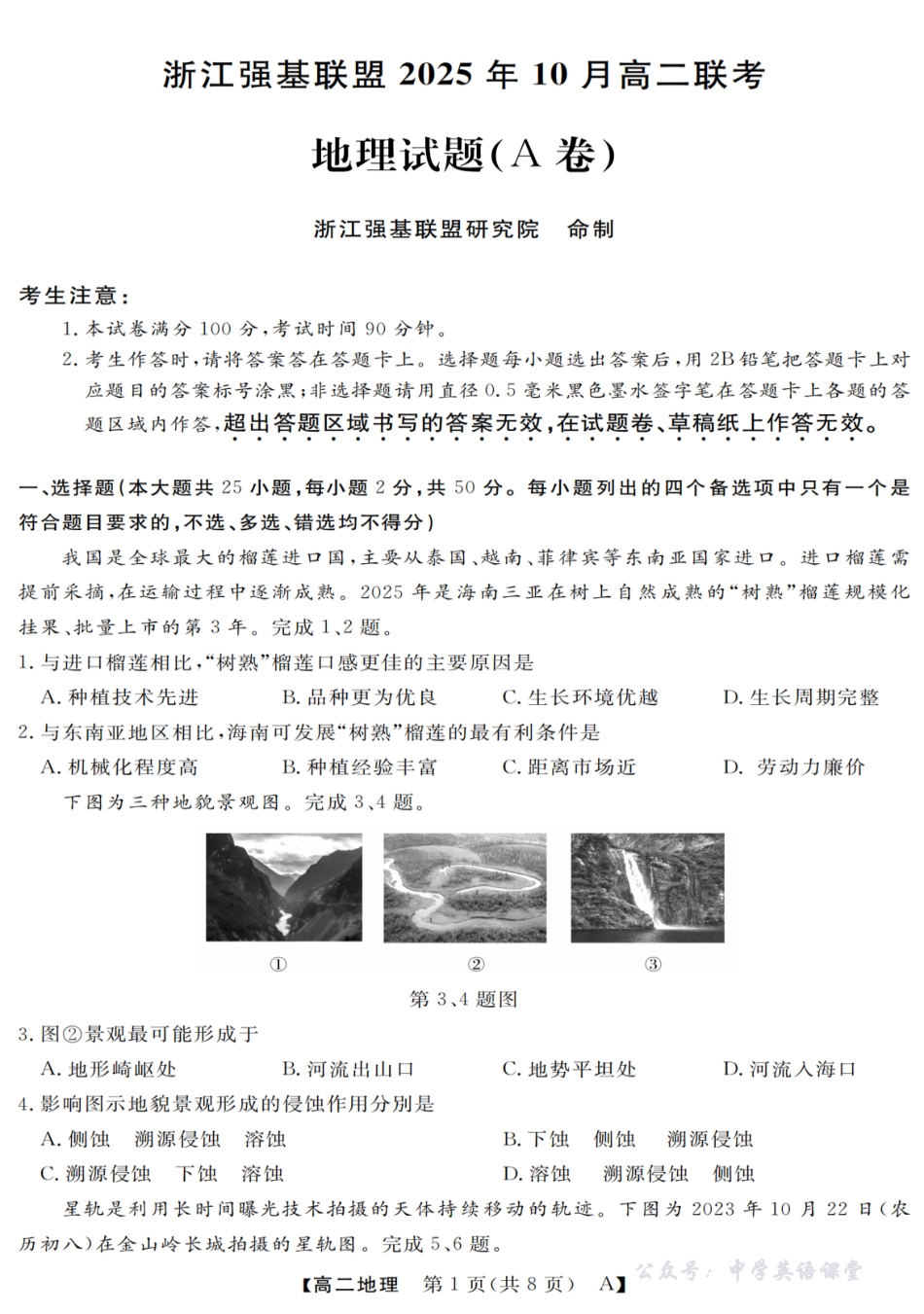 地理-浙江省强基联盟2025-2026学年高二上学期10月联考A卷.pdf_第1页