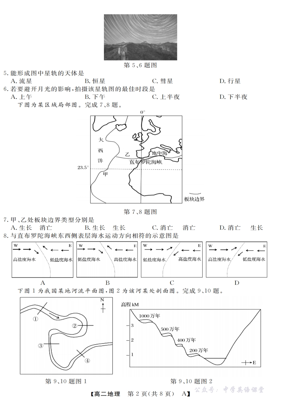 地理-浙江省强基联盟2025-2026学年高二上学期10月联考A卷.pdf_第2页