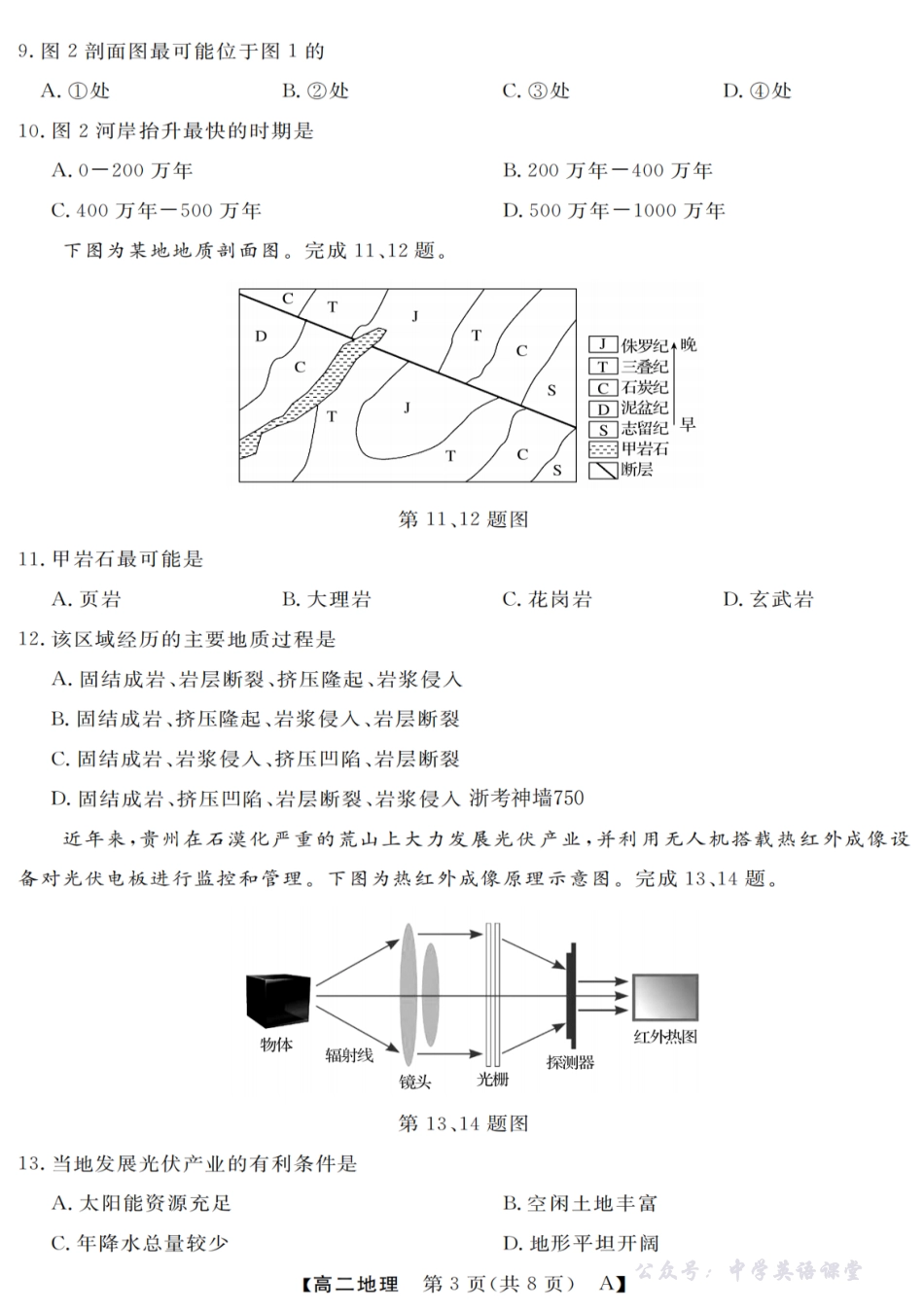 地理-浙江省强基联盟2025-2026学年高二上学期10月联考A卷.pdf_第3页