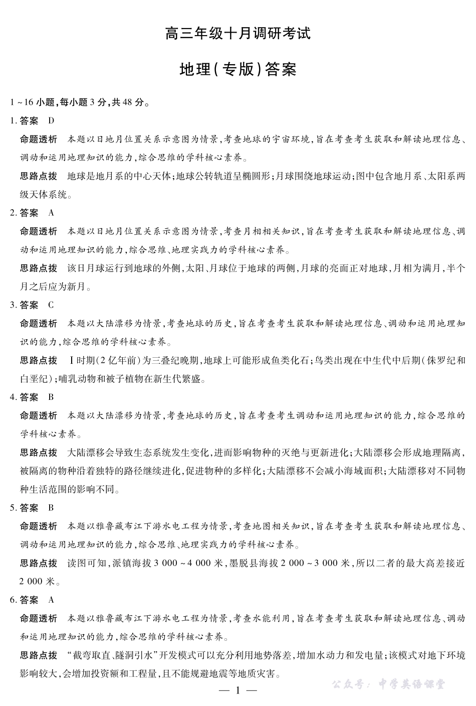 地理专版安徽高三年级十月调研考试答案.pdf_第1页
