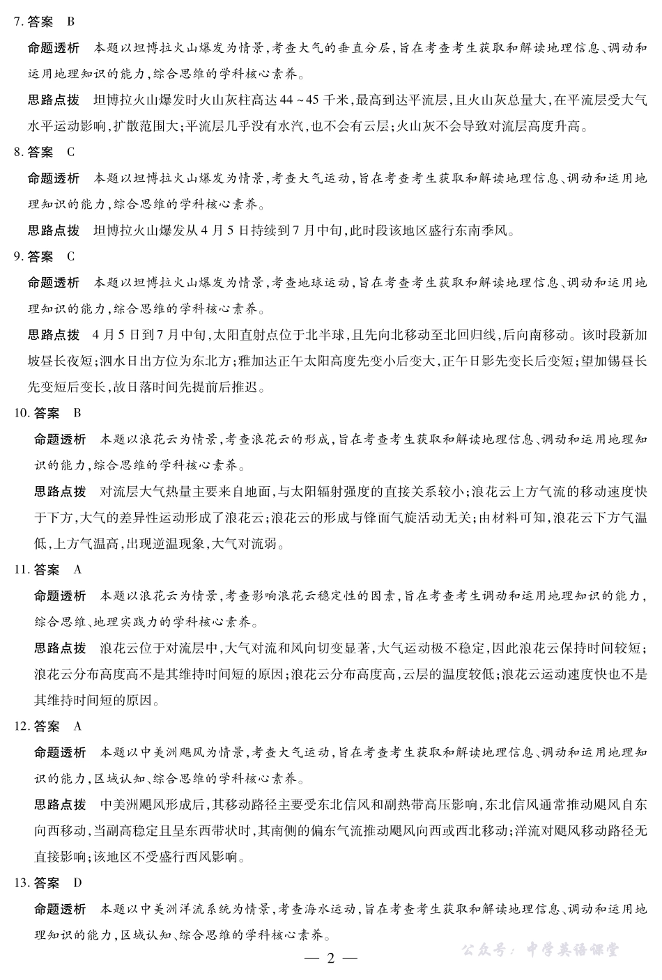 地理专版安徽高三年级十月调研考试答案.pdf_第2页
