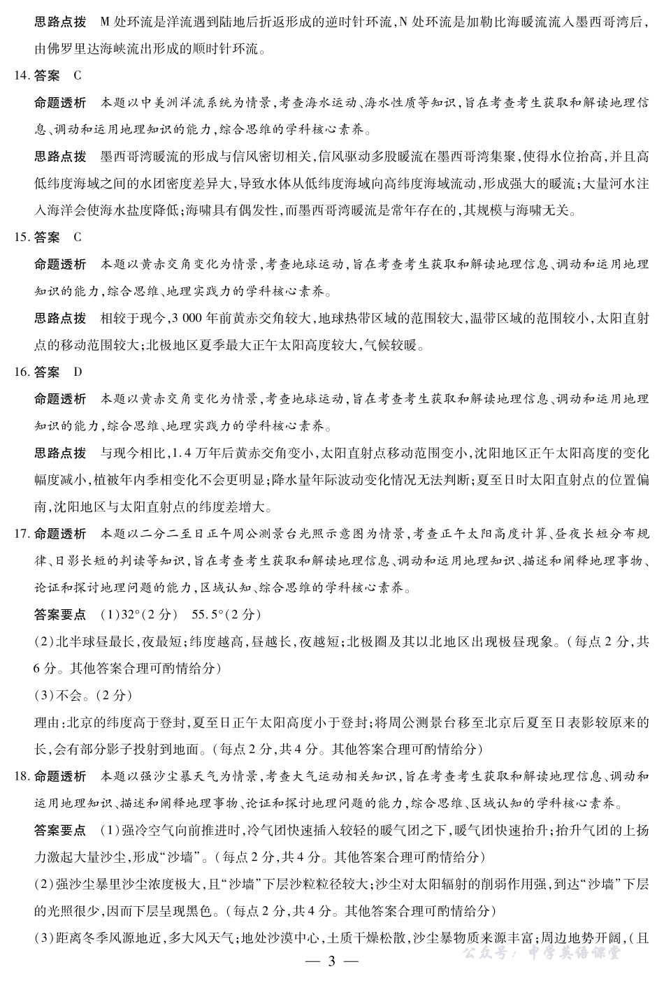 地理专版安徽高三年级十月调研考试答案.pdf_第3页