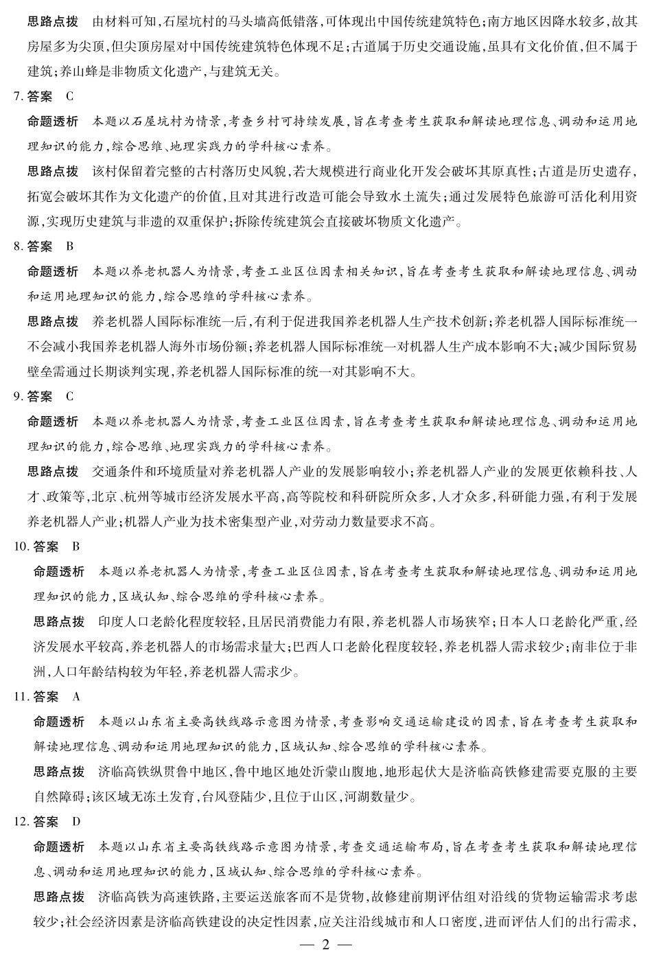 地理专版高一摸底考试答案.pdf_第2页