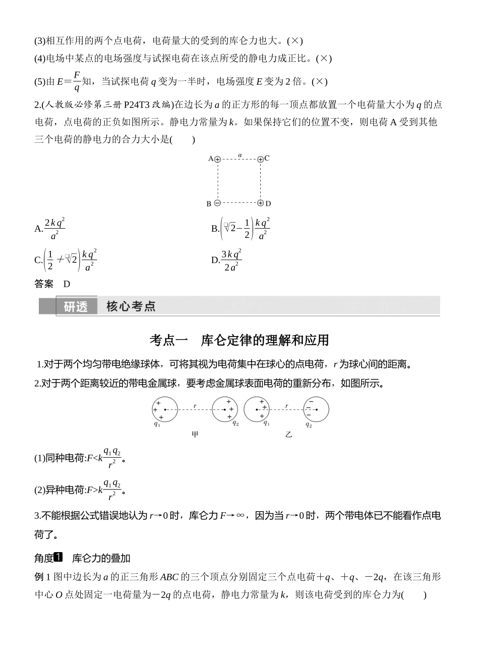 第1讲电场力的性质.docx_第2页