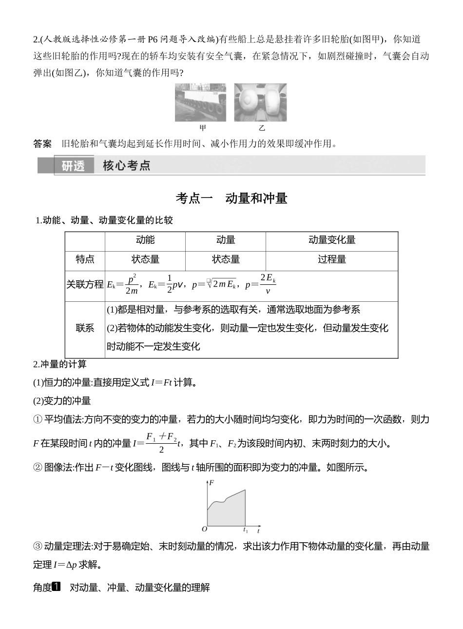 第1讲动量和动量定理.docx_第2页