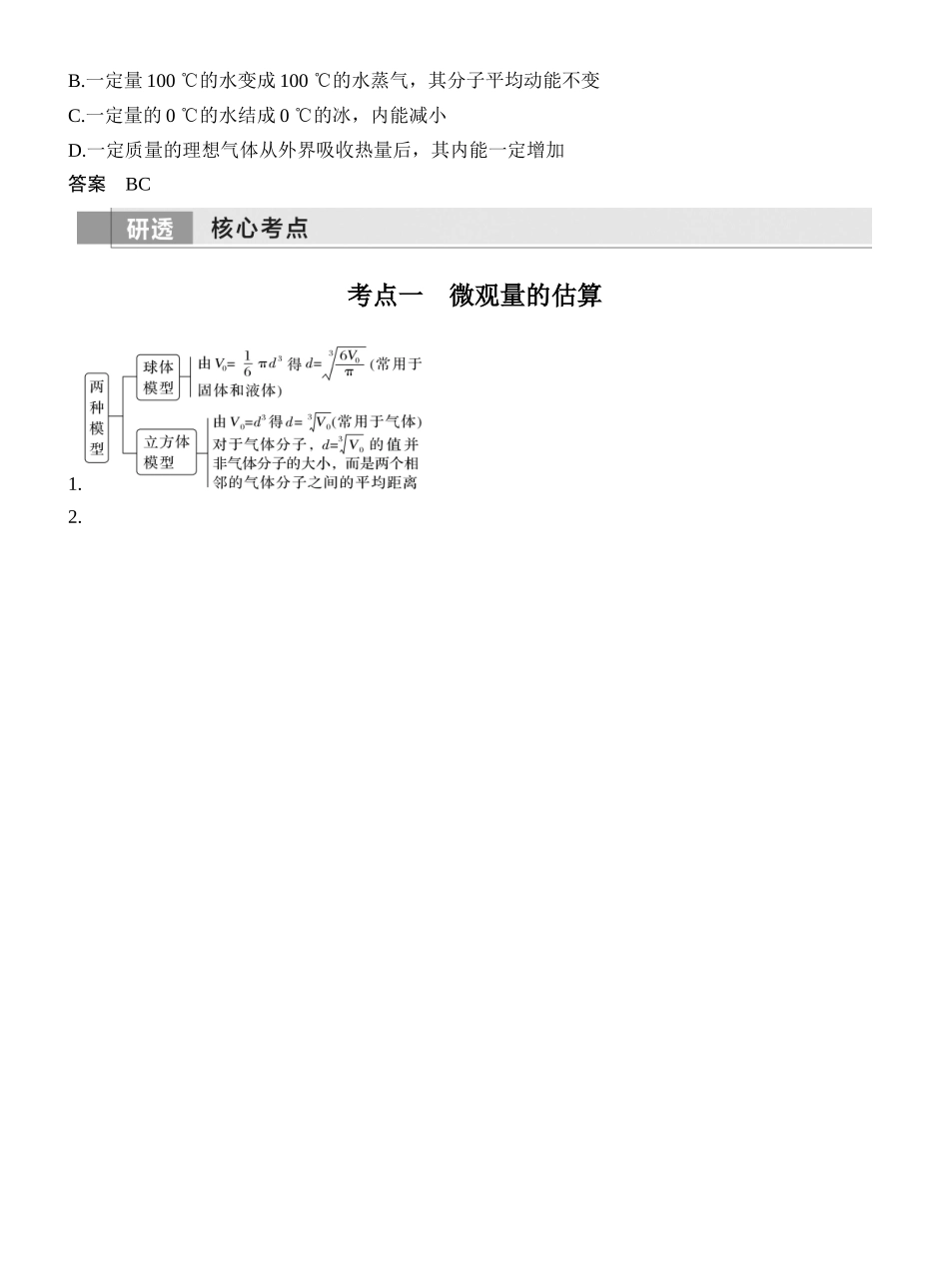 第1讲分子动理论内能.docx_第3页