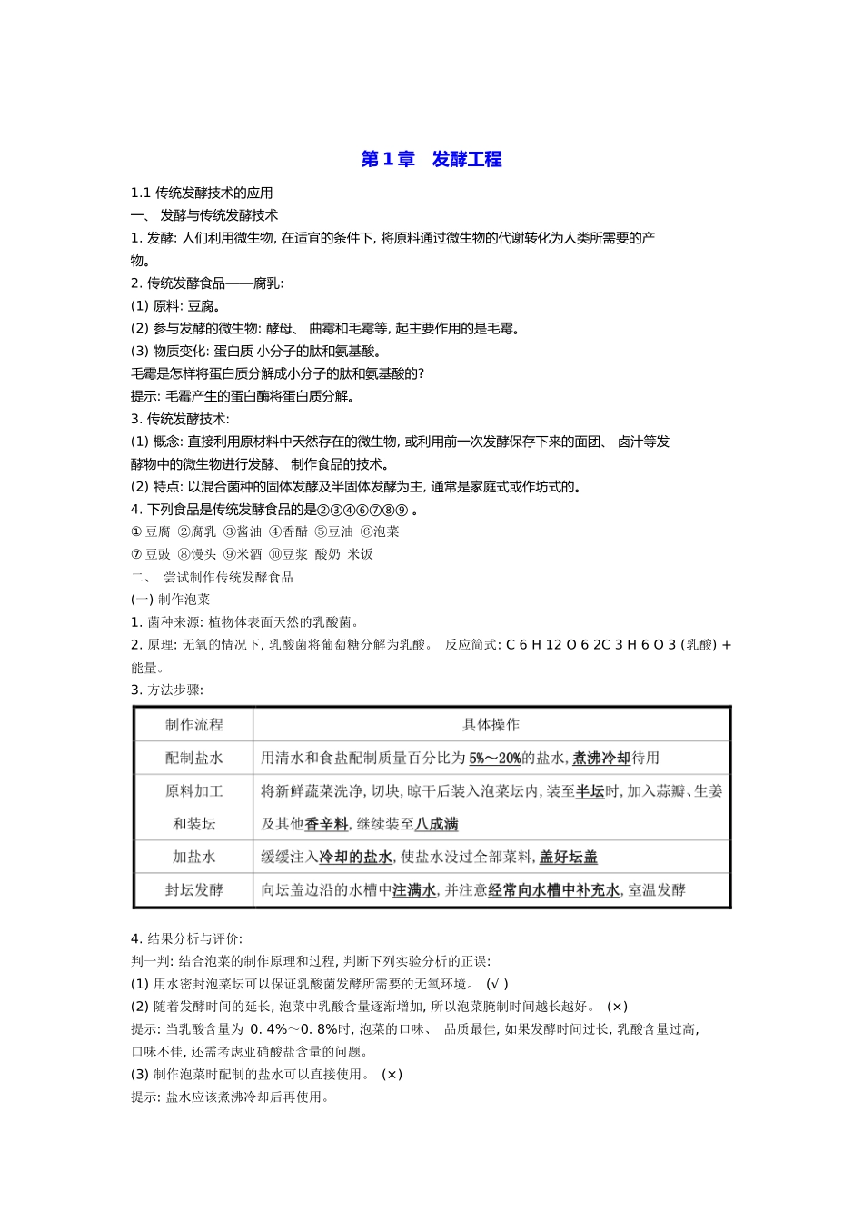 第1章发酵工程期末复习知识点总结【新教材】人教版高中生物选择性必修三.docx_第1页