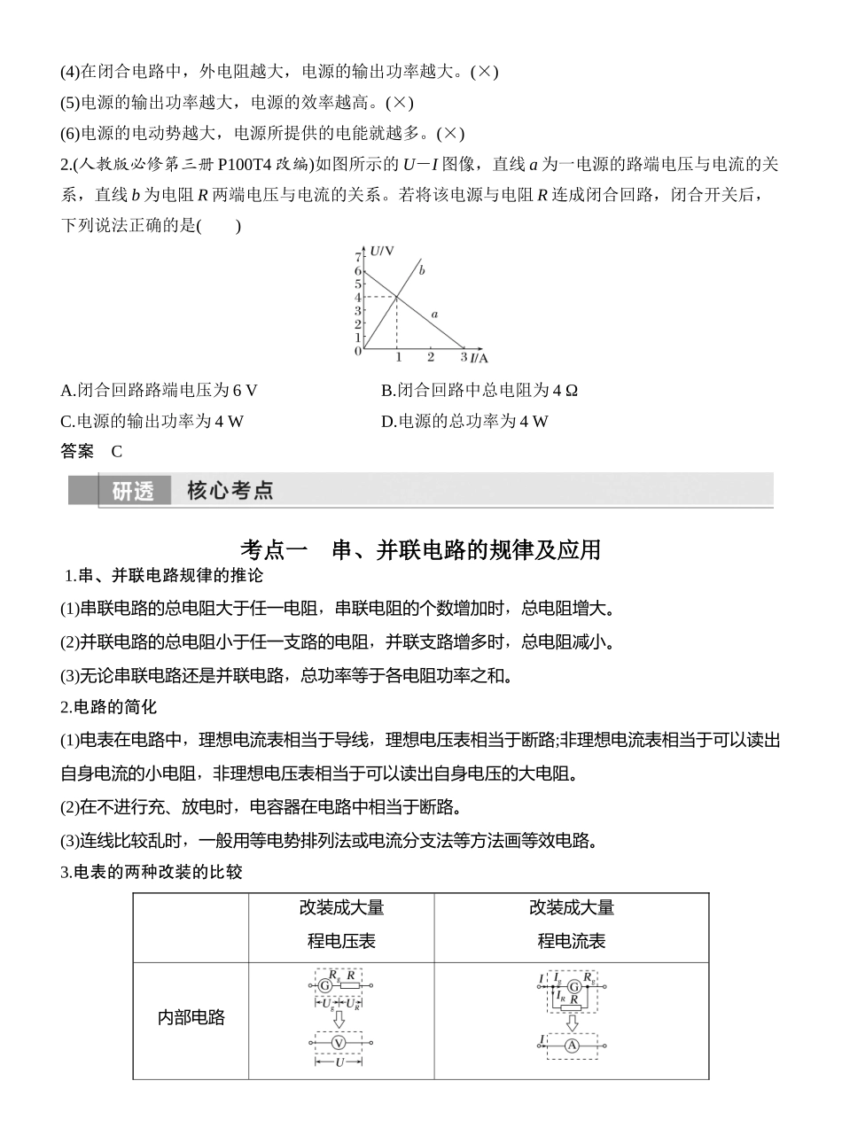 第2讲电路闭合电路的欧姆定律.docx_第2页