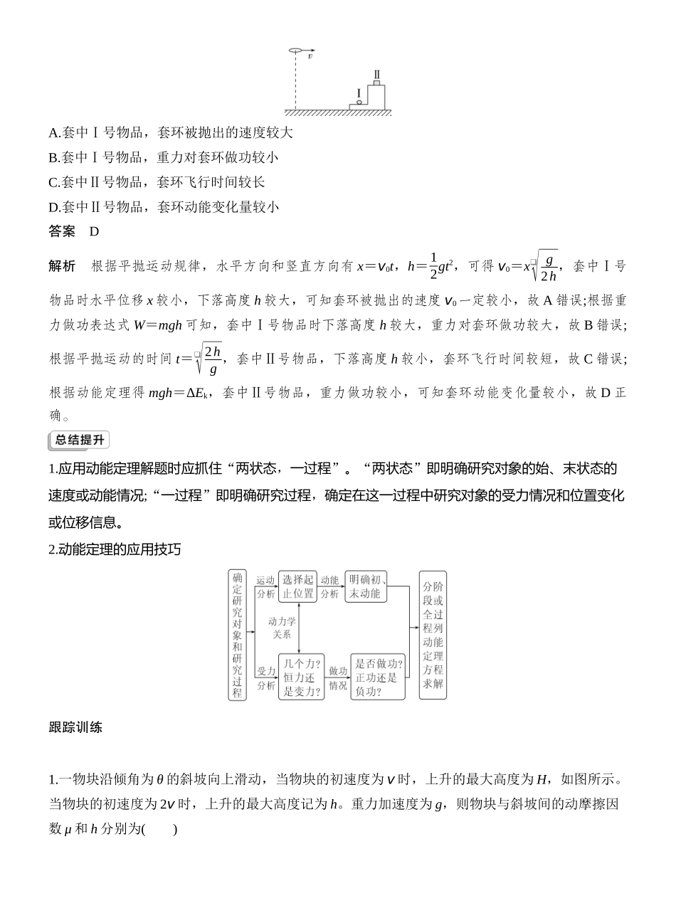 第2讲动能定理及其应用.docx_第3页